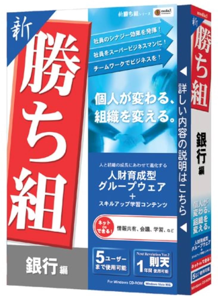 media5 新勝ち組 銀行編 6g7v4d0 Amazon.co.jp: media5 新勝ち組 銀行編 : PCソフト